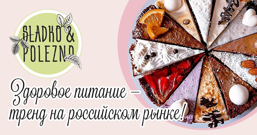 Франшиза «Сладко Полезно» – полезные десерты и продукты Фото - 1