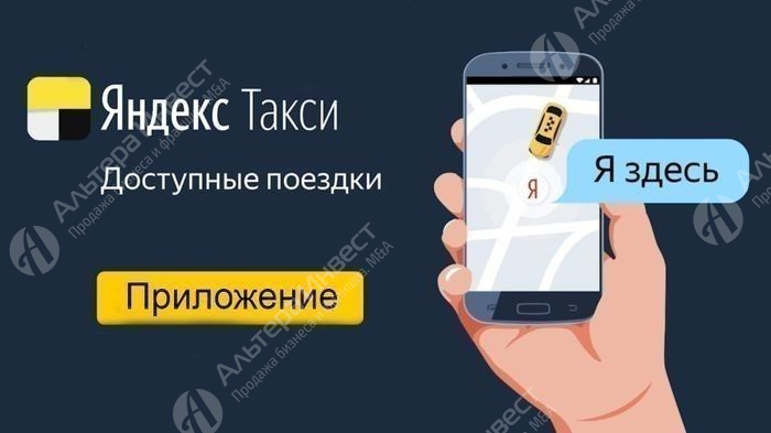Яндекс Такси агрегатор Фото - 3