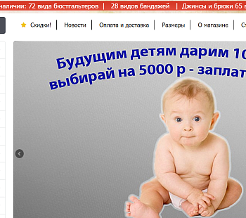Интернет магазин для новорожденных и беременных