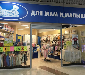 «Наша мама» – франшиза магазина для мам и малышей