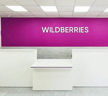 Пункт выдачи заказов Wildberries          