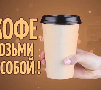 Сеть точек "Кофе с собой" в центре Москвы