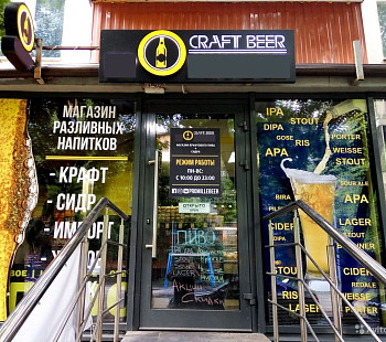 Магазин крафтового пива рядом с метро Кузьминки