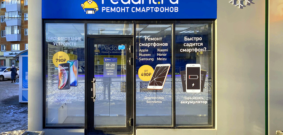 Франшиза «Pedant.ru» – сеть сервисных центров по ремонту смартфонов Фото - 33