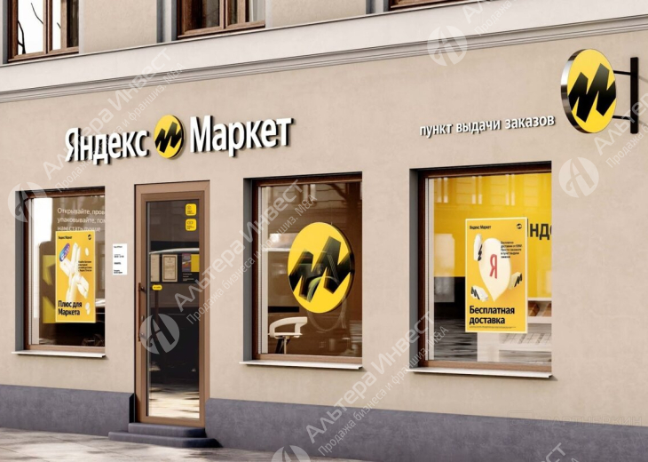 Пункт выдачи заказов Яндекс.Маркет Фото - 1