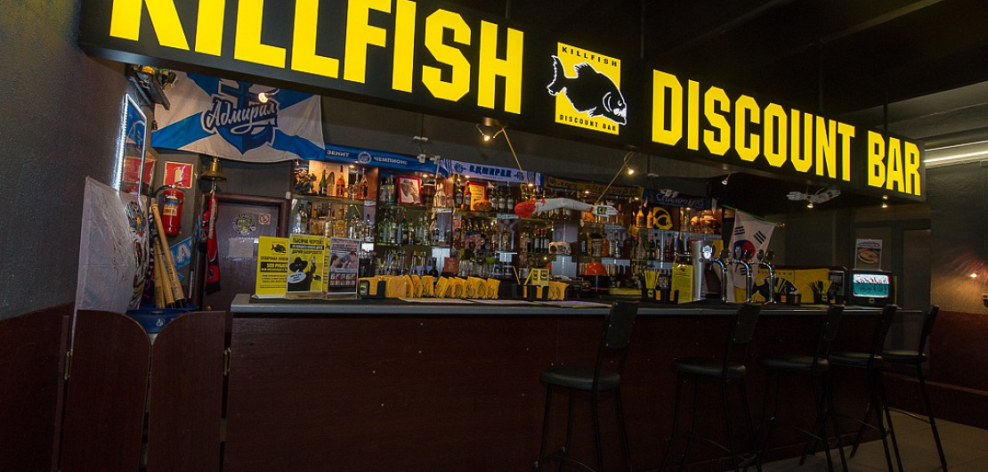 «Killfish bar» – франшиза сети дисконт-баров Фото - 1