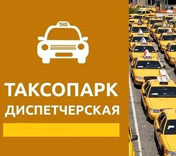 Таксопарк Яндекс. Удаленная работа