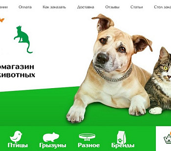 Интернет-зоомагазин товаров для животных