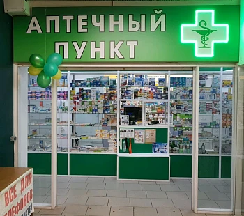 Аптечный пункт на севере Москвы
