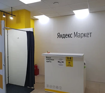 Раскрученный ПВЗ Яндекс Маркет + AliExpress в Московском районе, более 2 лет деятельности