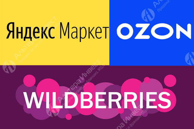 3 магазина на маркетплейсах Ozon, Wildberries и Яндекс Маркет. Доходность 167895р. в месяц Фото - 1