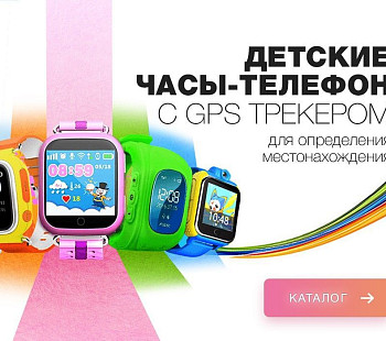 Интернет магазин по продаже GPS часов для детей и мобильное приложение