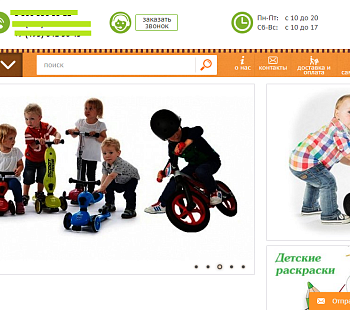 Интернет магазин игрушек и детского транспорта