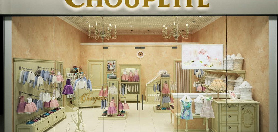 Франшиза «Choupette» – магазин детской одежды Фото - 1