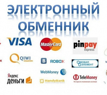  Электронный Сервис по обмену валют Пассивный доход.