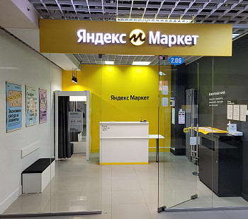Пункт выдачи заказов  Яндекс Маркет