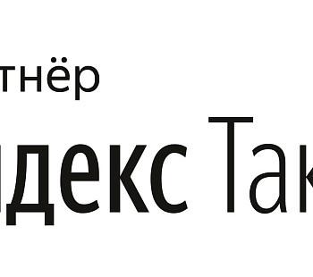 Действующий таксопарк Яндекс Такси