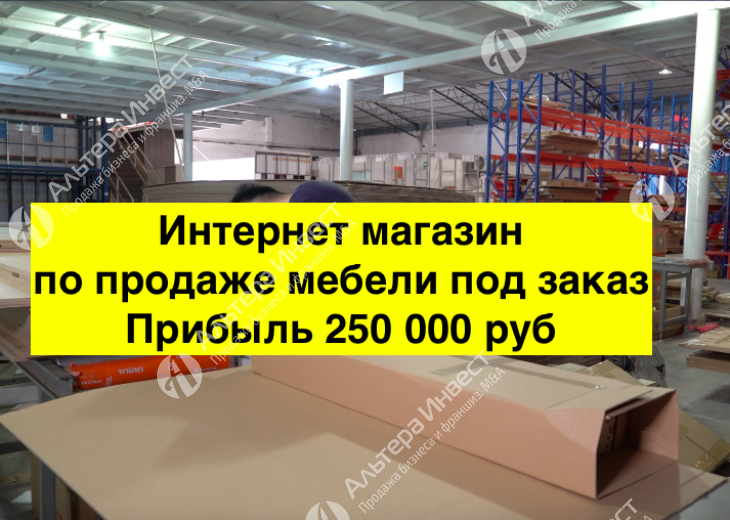 Готовый бизнес с прибылью  200 000 - 250 000 руб в месяц Фото - 1