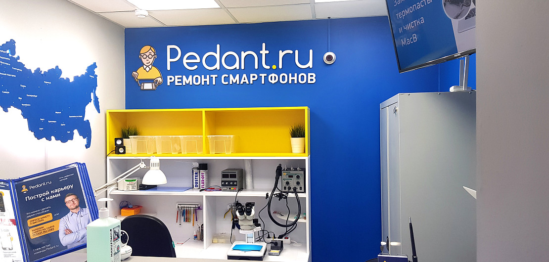 Франшиза «Pedant.ru» – сеть сервисных центров по ремонту смартфонов Фото - 15