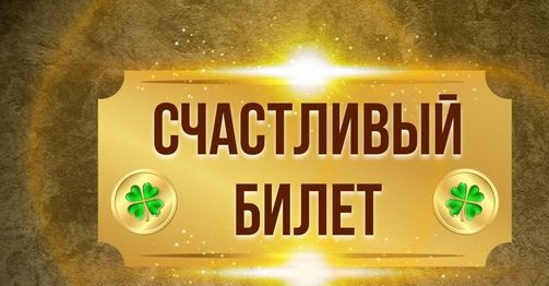 💡 Бизнес-идея: Как открыть свою лотерею — способы организации прибыльного лотерейного бизнеса