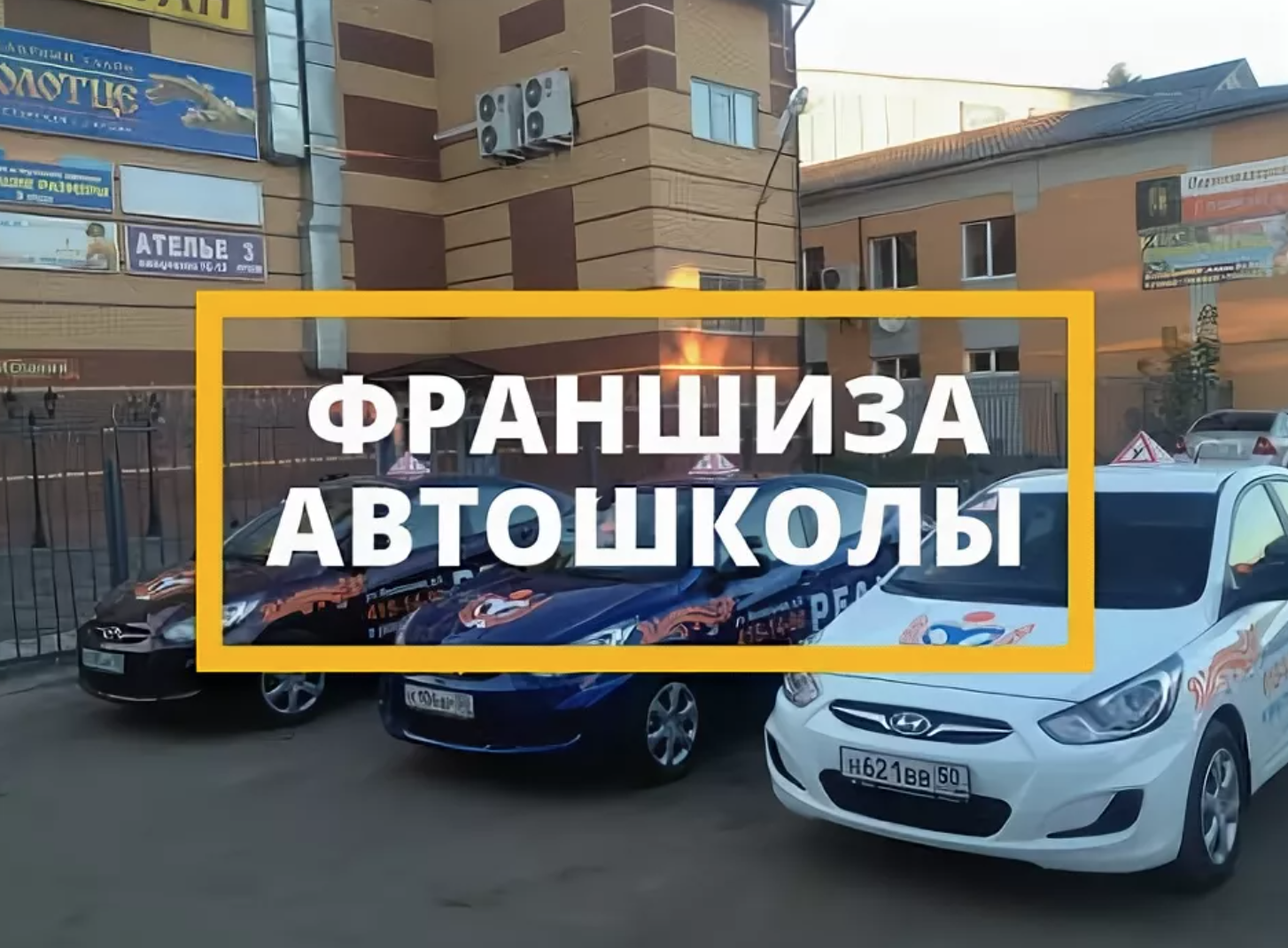 Бизнес план по открытию автошколы