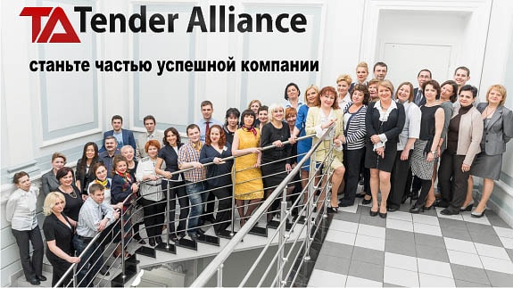 Франшиза «Tender Alliance» – строительные тендеры Фото - 1