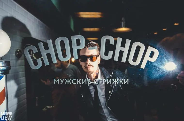 «Chop-chop» – франшиза барбершопа Фото - 1