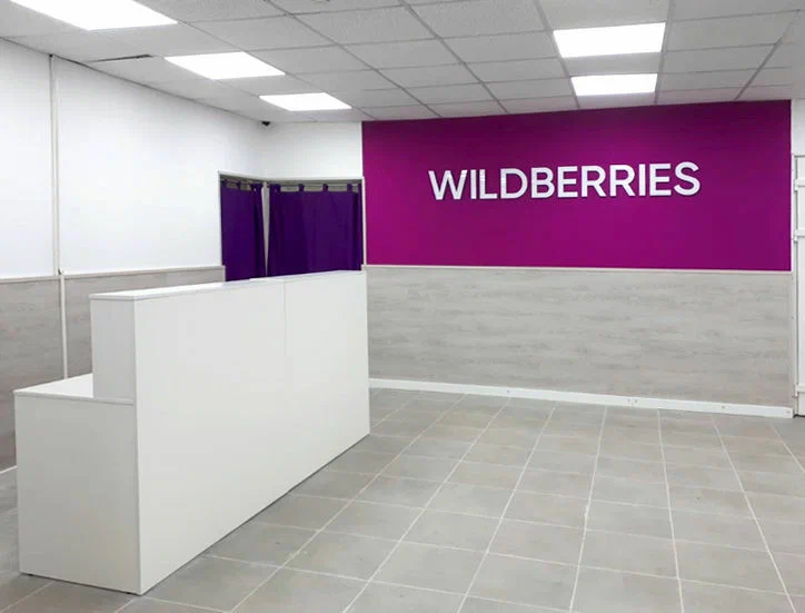 Wildberries. Wildberries вывеска. Wildberries пункт выдачи. Пункт ПВЗ вайлдберриз.