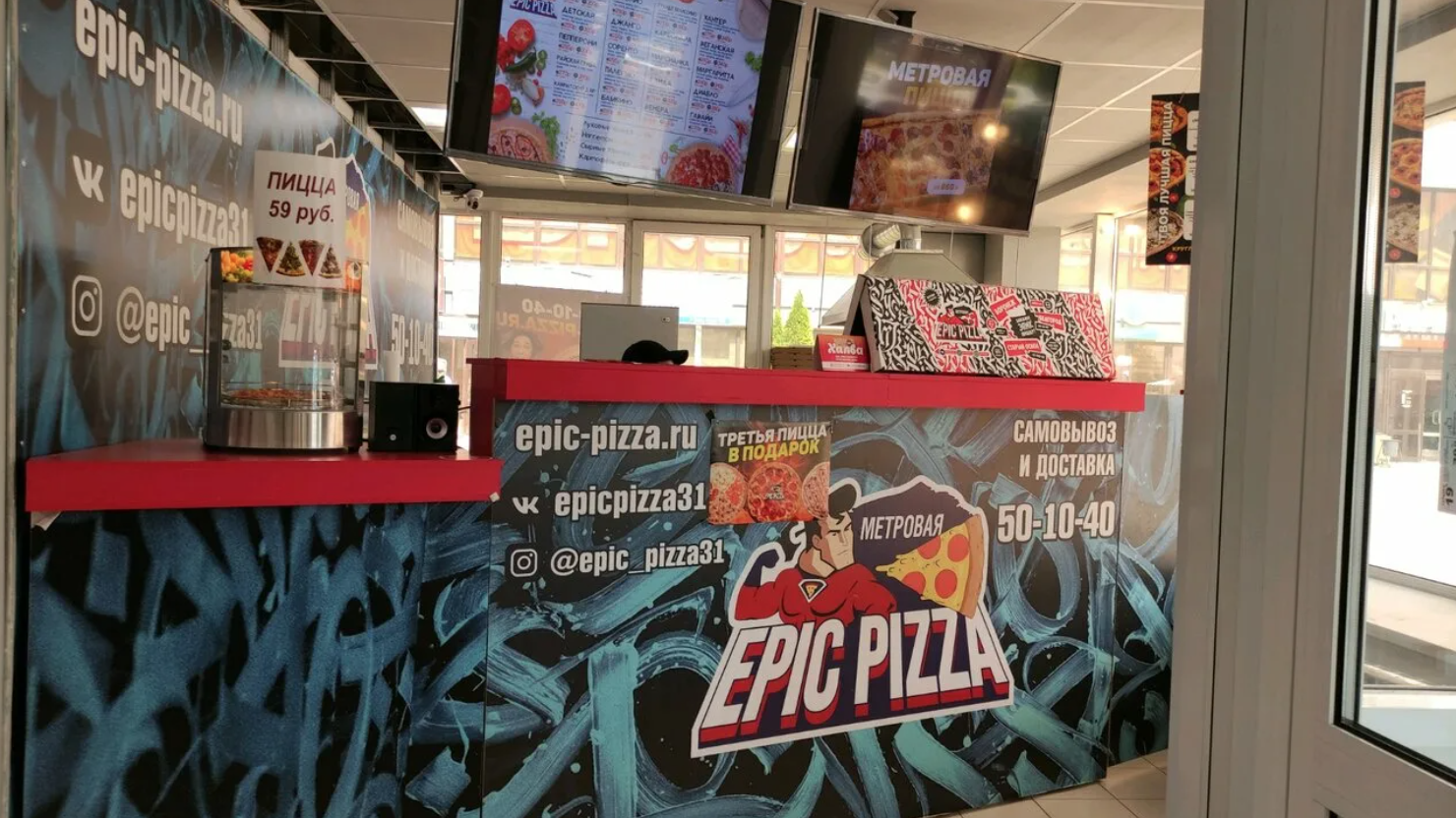 Epic pizza. ЭПИК пицца. Epic pizza Москва. ЭПИК пицца Белгород. ЭПИК пицца Воронеж.