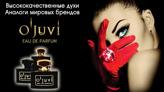 Франшиза «Ojuvi EAU De Parfum» – французский парфюм  Фото - 1