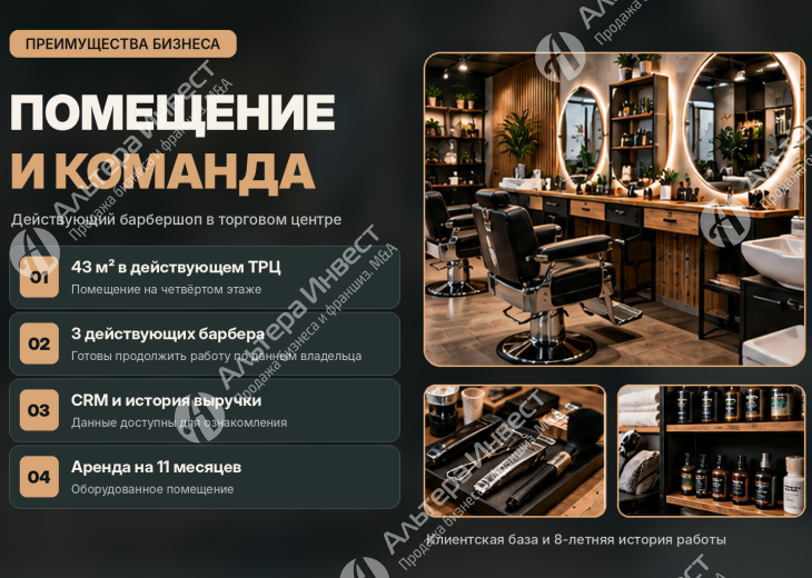Барбершоп в ТРЦ | 8 лет работы | 3 мастера Фото - 2