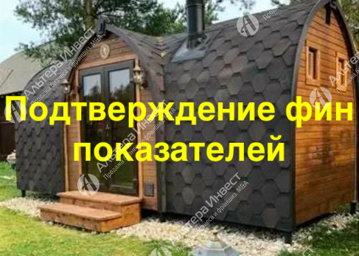 Готовый бизнес с окупаемостью 10 месяцев и подтвержденной прибылью 850 000 рублей Фото - 2