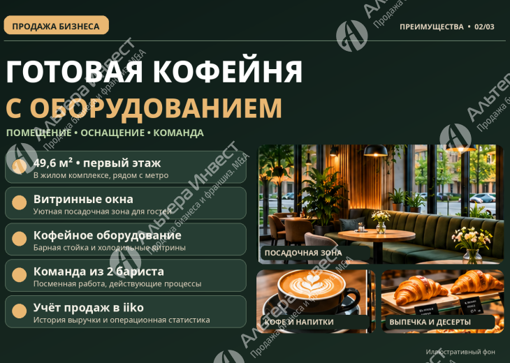 Кофейня-пекарня у метро | 4 года работы | Выручка 770 тыс. ₽ Фото - 2