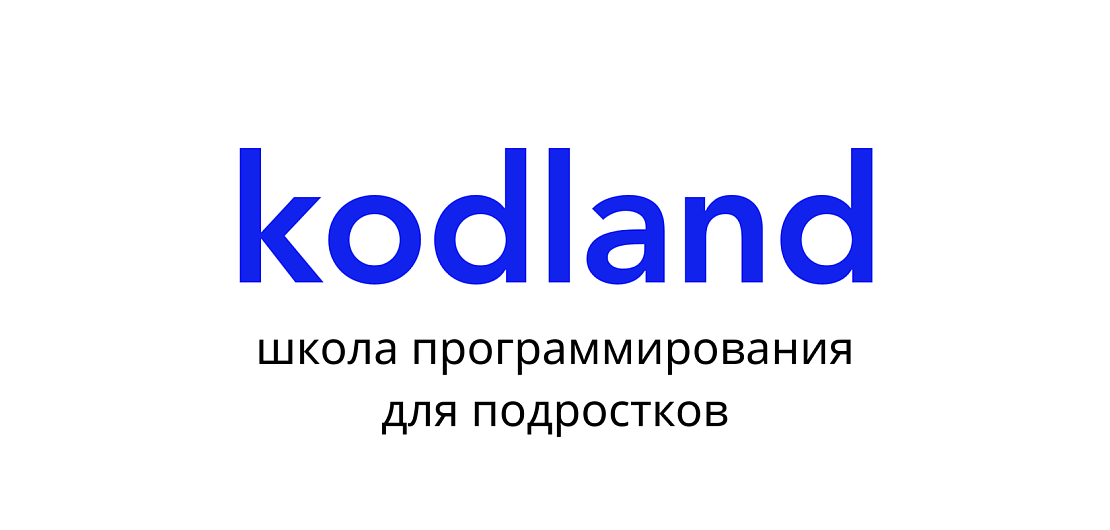 Франшиза «KODLAND» – школа программирования для подростков Фото - 1