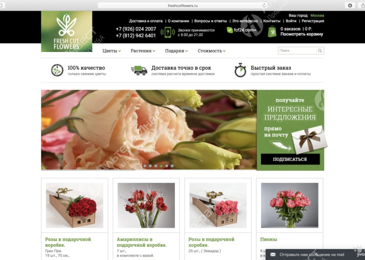 Интернет магазин по доставке цветов и сувениров Фото - 1