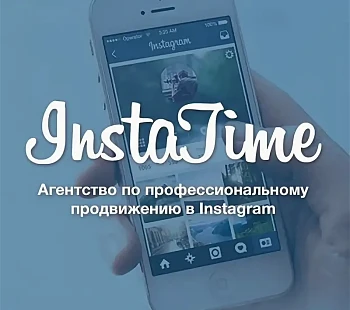 Франшиза маркетингового агентства «InstaTime»