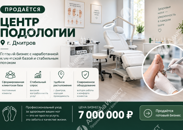 Подологический центр на севере Подмосковья. Фото - 1