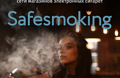 Франшиза «SafeSmoking» – франшиза вейп-шопа