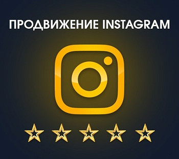 Digital Агентство по продвижению аккаунтов в Instagram.