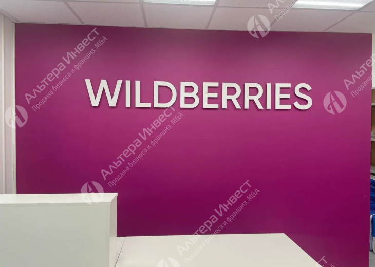 2 ПВЗ в одном помещении / Wildberries и Яндекс Маркет / окупаемость 10 месяцев Фото - 1