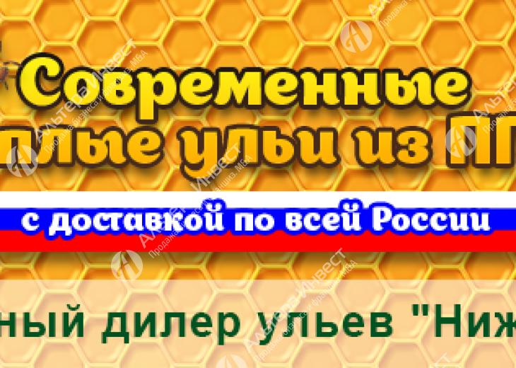 Интернет-магазин товаров для пчеловодства. 2 года работы. Фото - 1