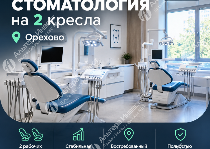 Стоматология на юге Москвы. 10 минут от метро. Фото - 1