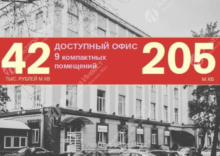 Большой и Доступный ОФИС 205м. (10 кабинетов) + Арендатор Фото - 2