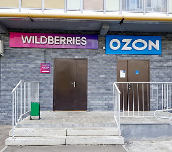 ПВЗ OZON и WB | Оборот 7 млн.