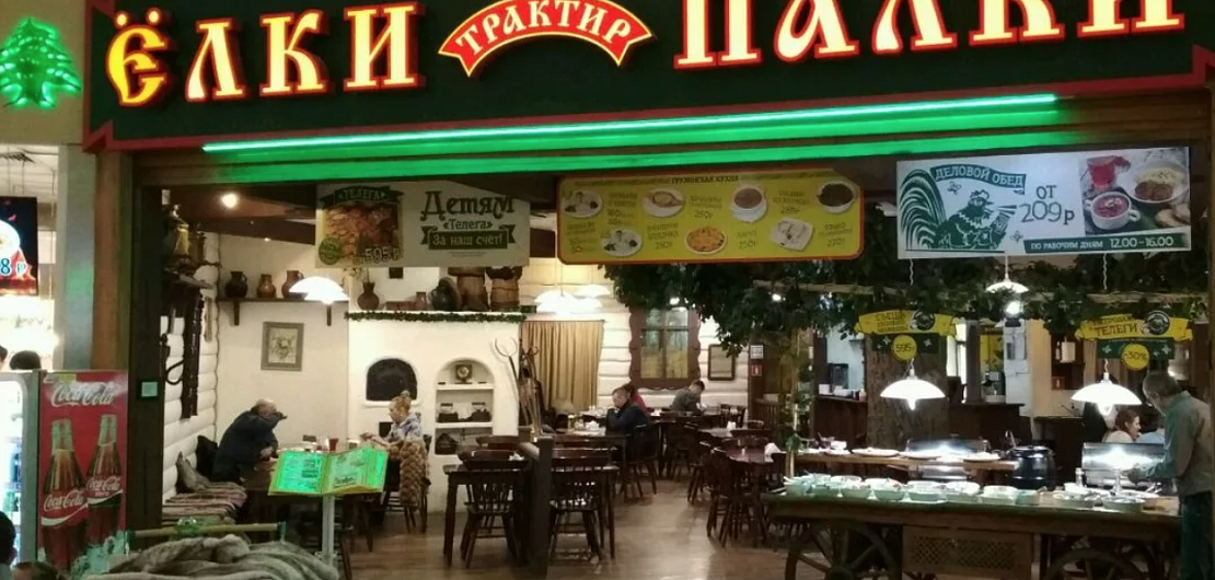 «Ёлки-Палки» – франшиза ресторана русской кухни Фото - 1
