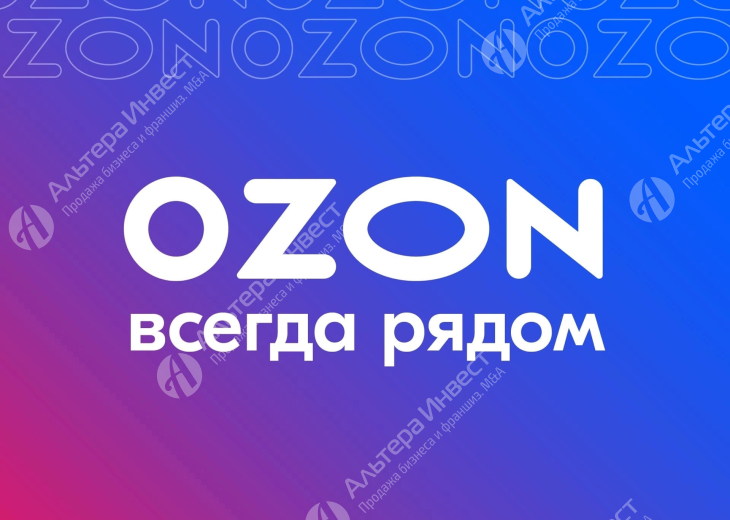 Пункт выдачи OZON + Яндекс Маркет Фото - 1