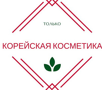 Интернет магазин по продаже корейской косметики