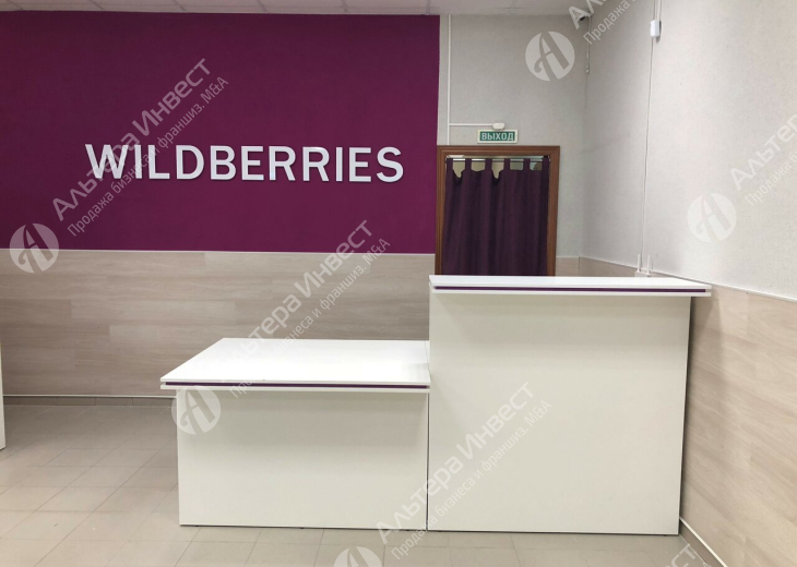 ПВЗ Wildberries с тарифом 5.55% Фото - 1