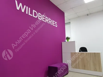 Продается прибыльный пункт выдачи заказов Wildberries в сезон высоких продаж Фото - 1