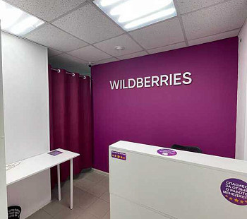 ПВЗ WildBerries с прибылью 250 000 руб